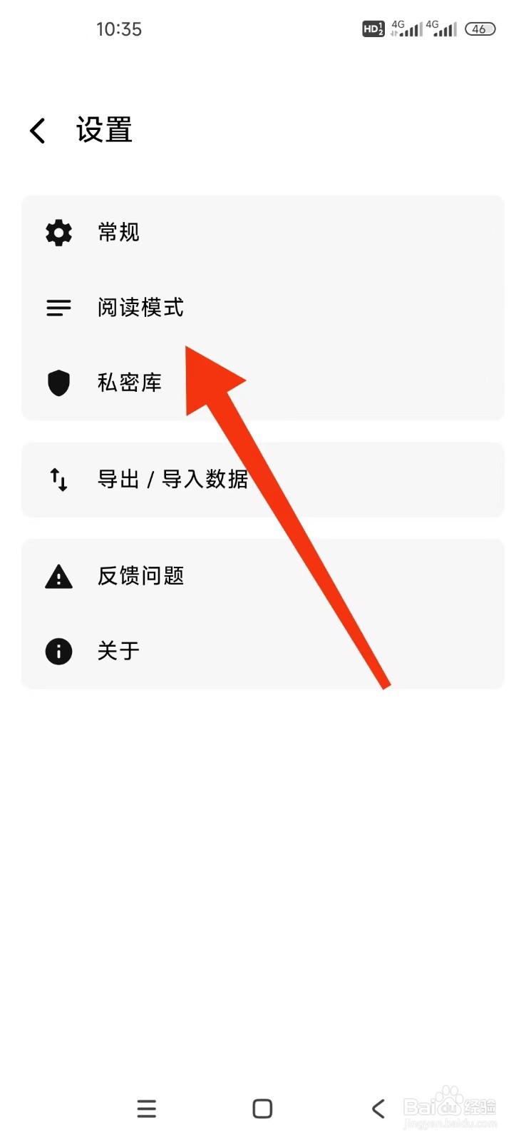 《时光笔记》如何开启全屏阅读模式