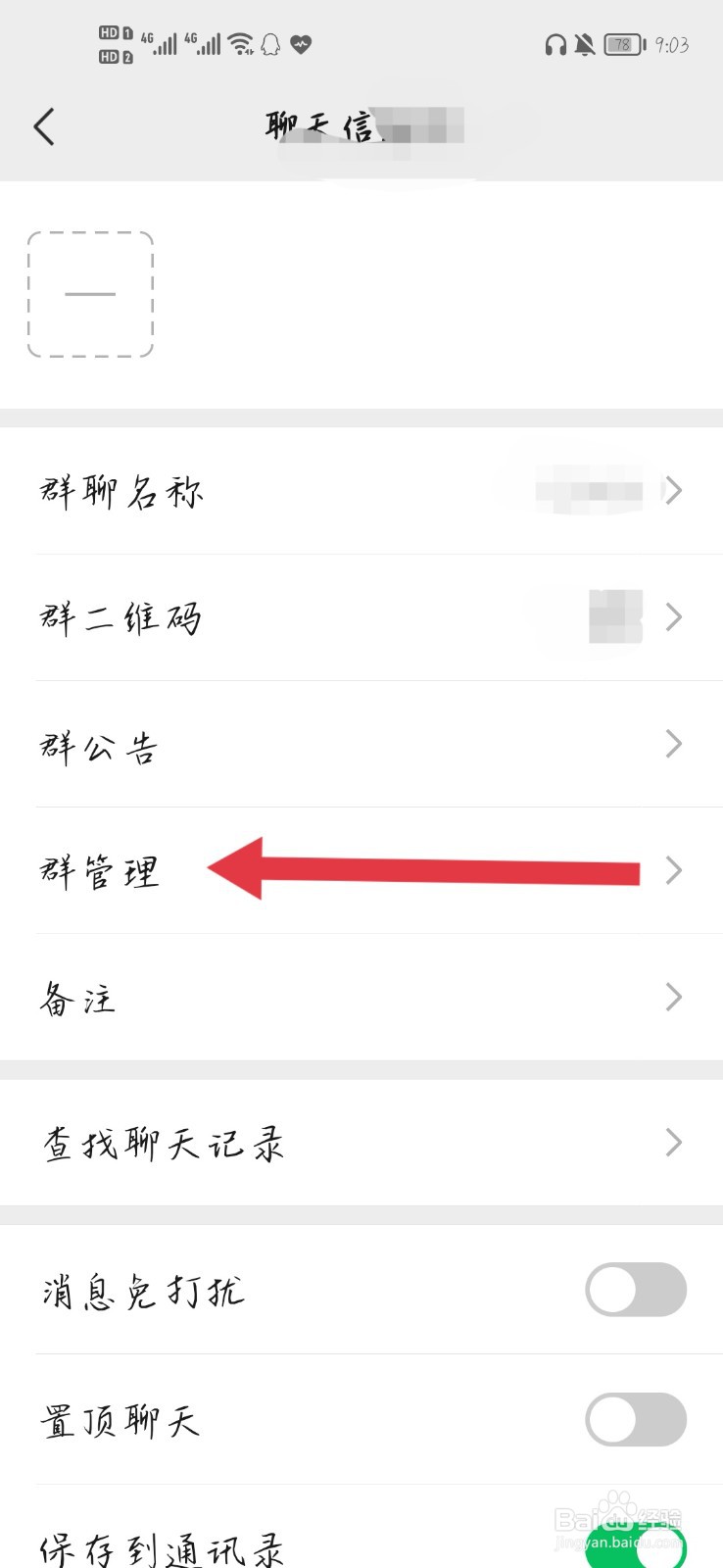 微信怎么解散群