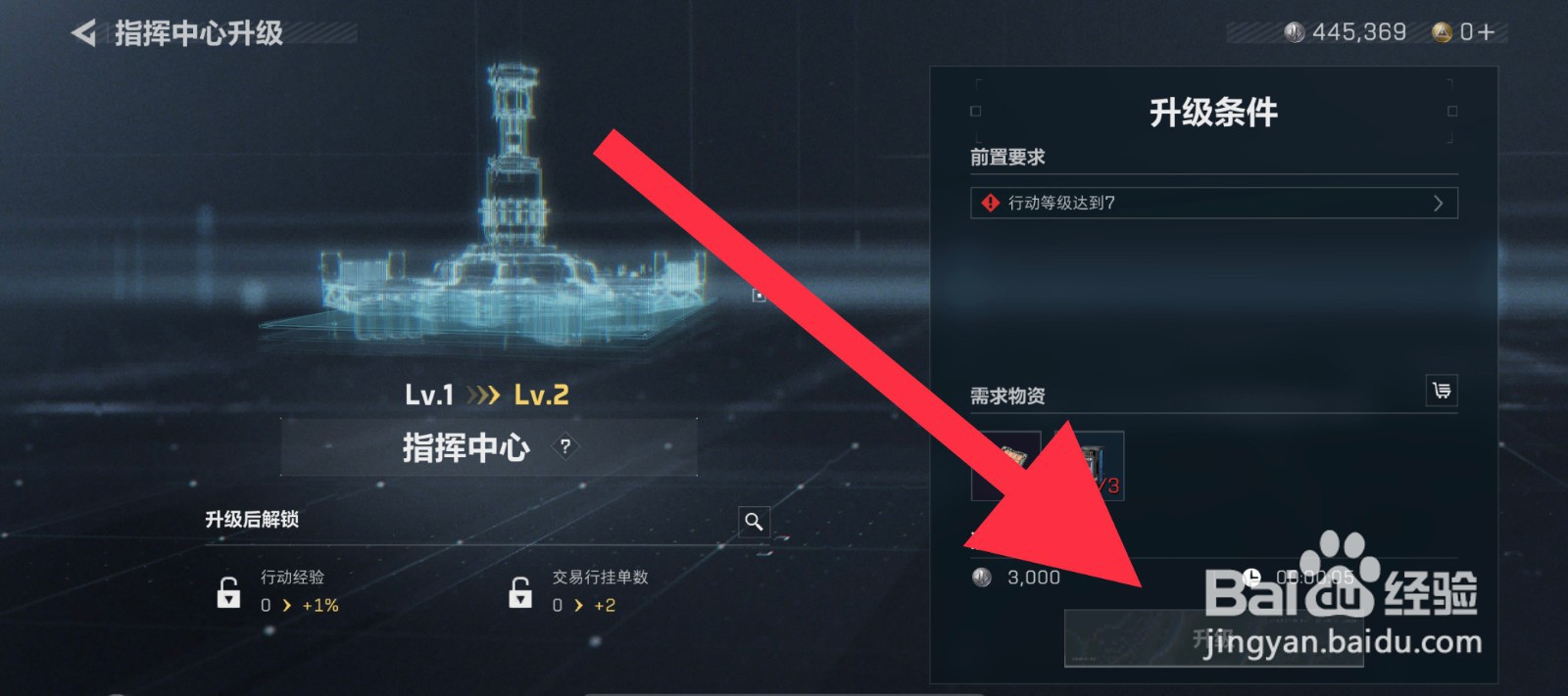 三角洲行动指挥中心怎么升级