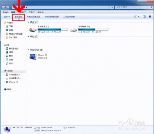 怎么设置电脑扬声器和查询系统类型