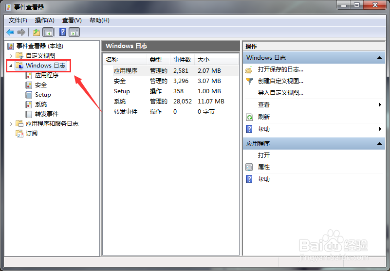 windows7中如何查看系统日志文件