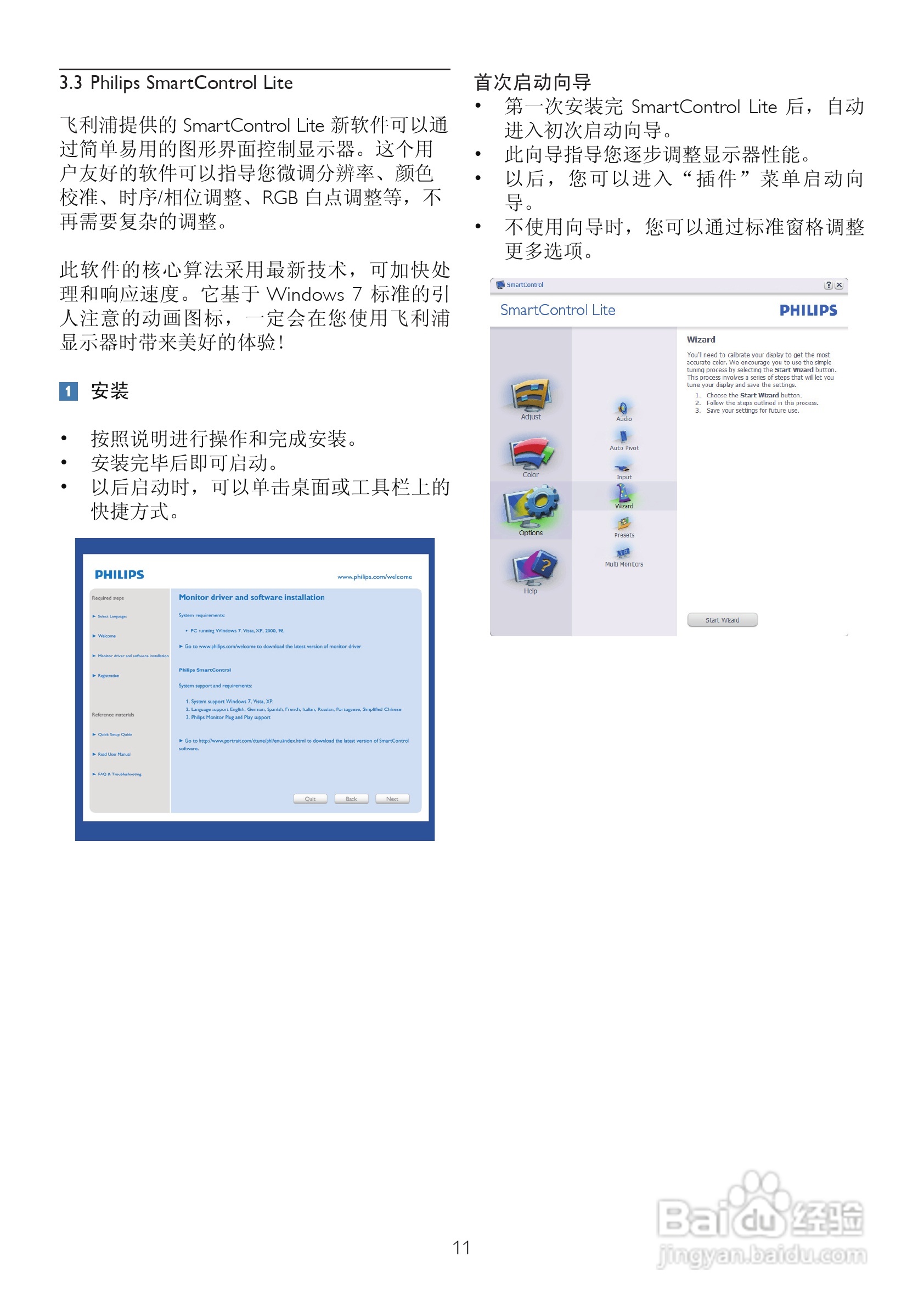 飞利浦222E2SB/93液晶显示器使用说明书:[2]