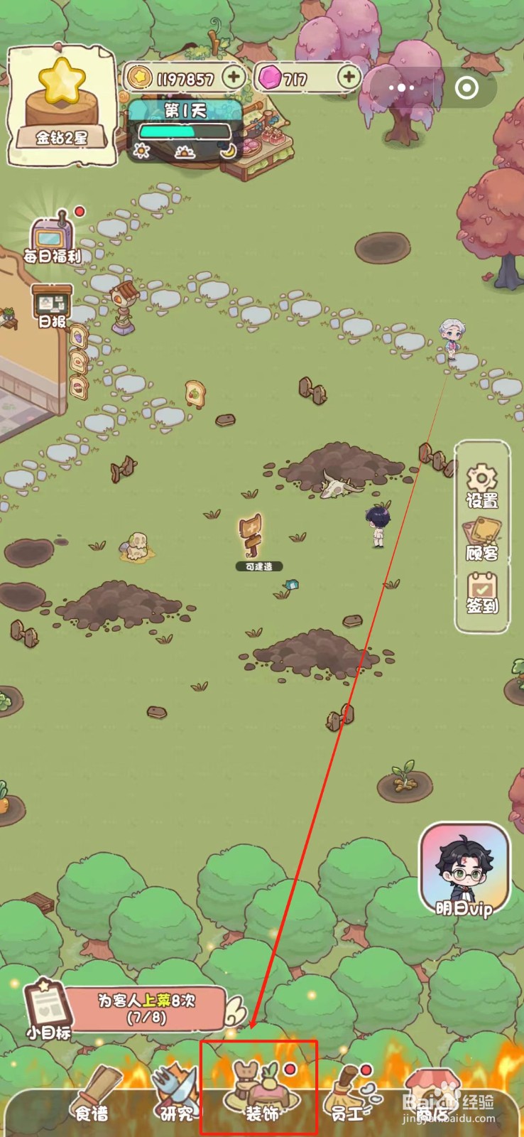 我家后院有座岛怎么解锁农场