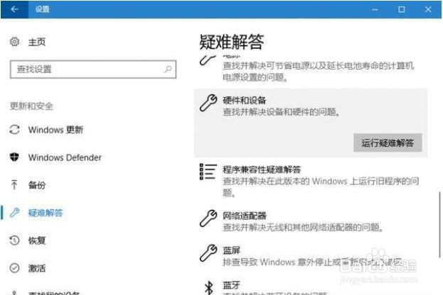 如何用硬件和设备疑难解答解决win10连不上网