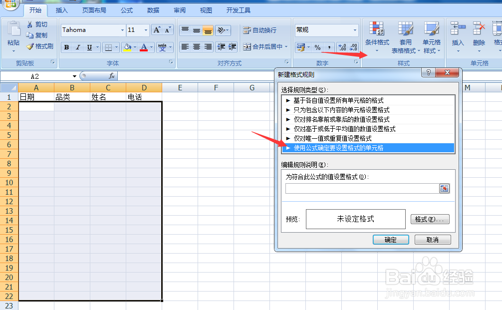 设置excel表格自动添加边框线