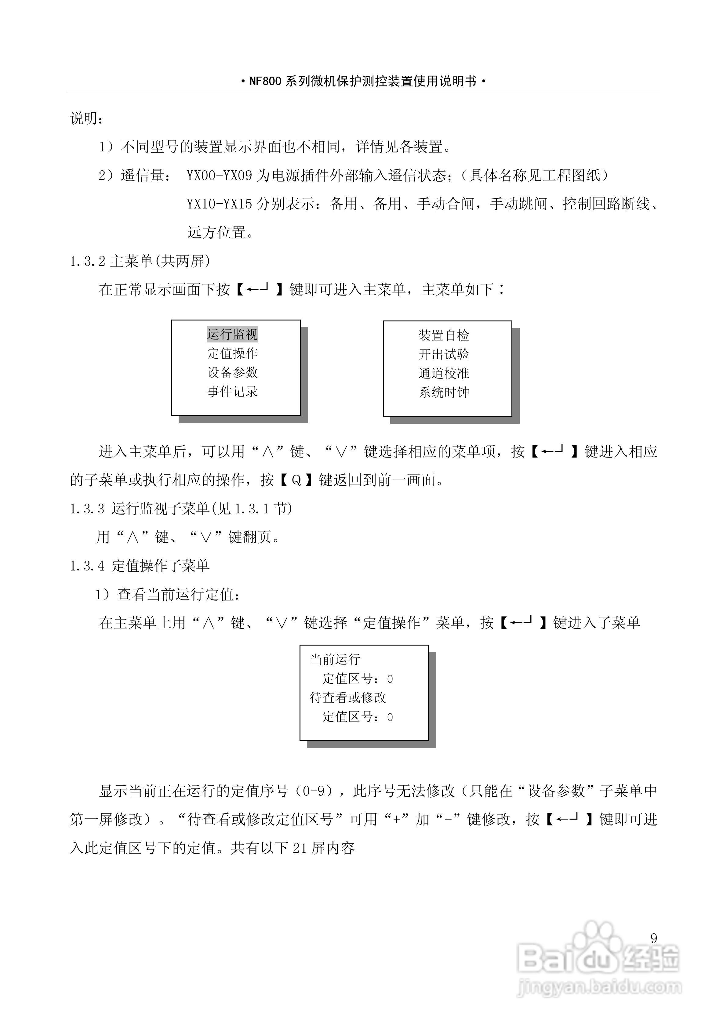 NF-800系列微机保护测控装置及系统使用说明书:[2]