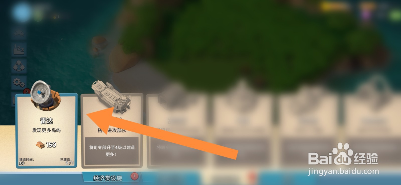 海岛奇兵如何进行建造雷达建筑