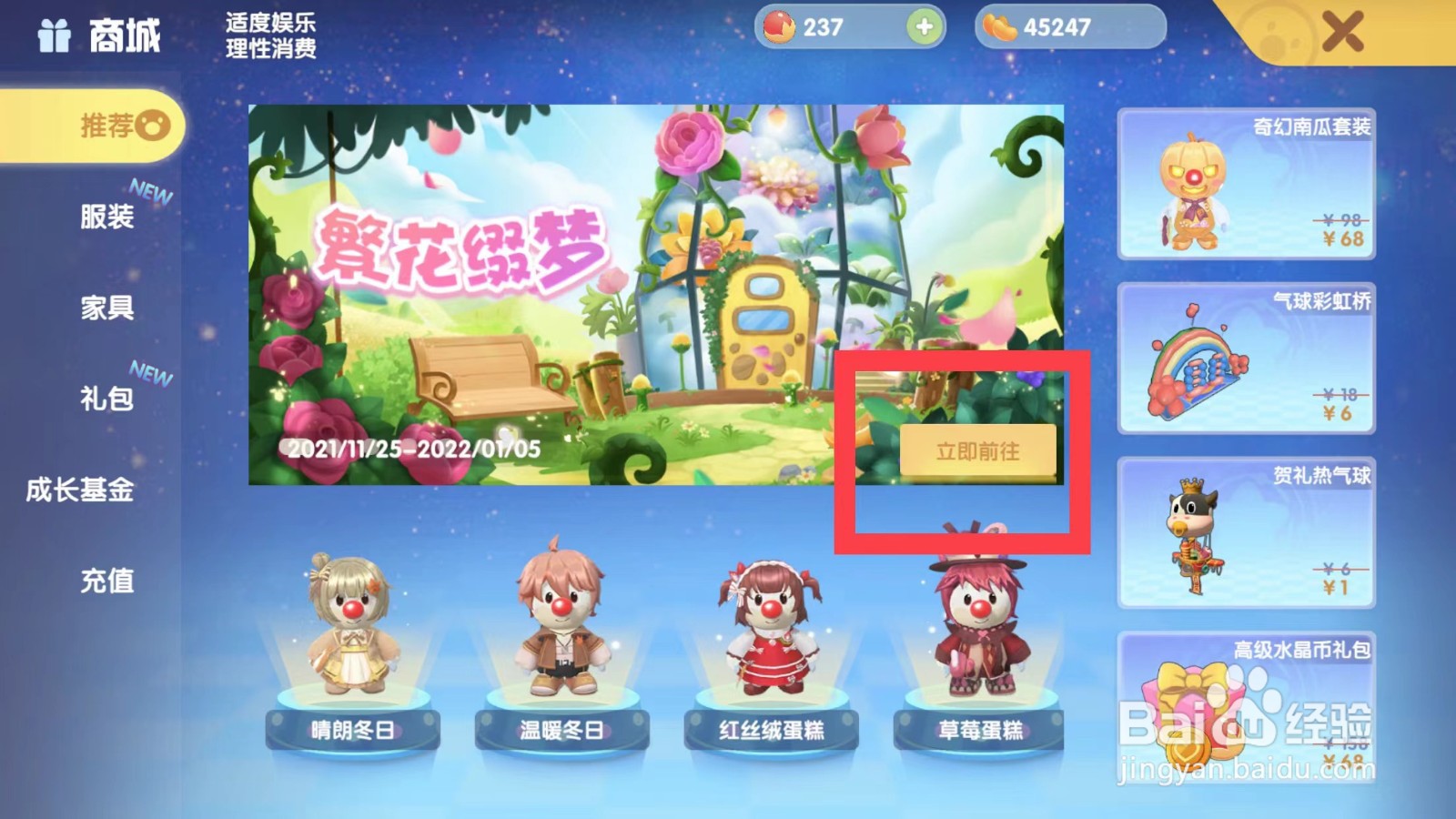 摩尔庄园如何参加繁花缀梦的活动