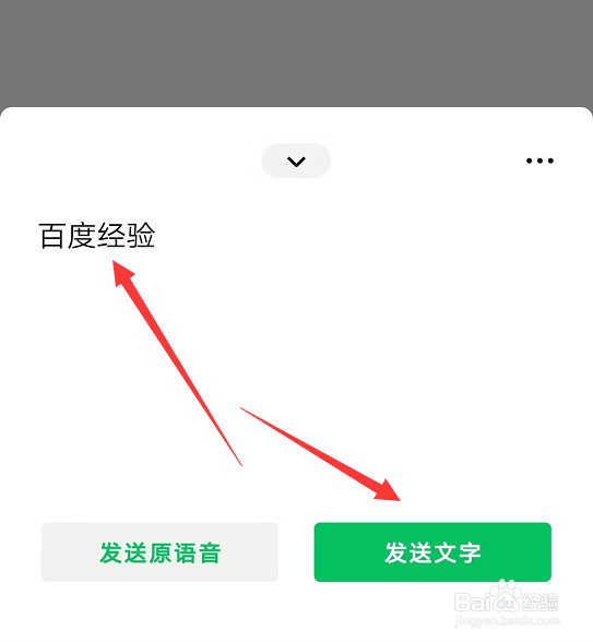 微信发送语音怎么转文字