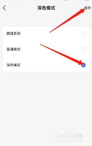 Nice Day软件如何开启深色模式?