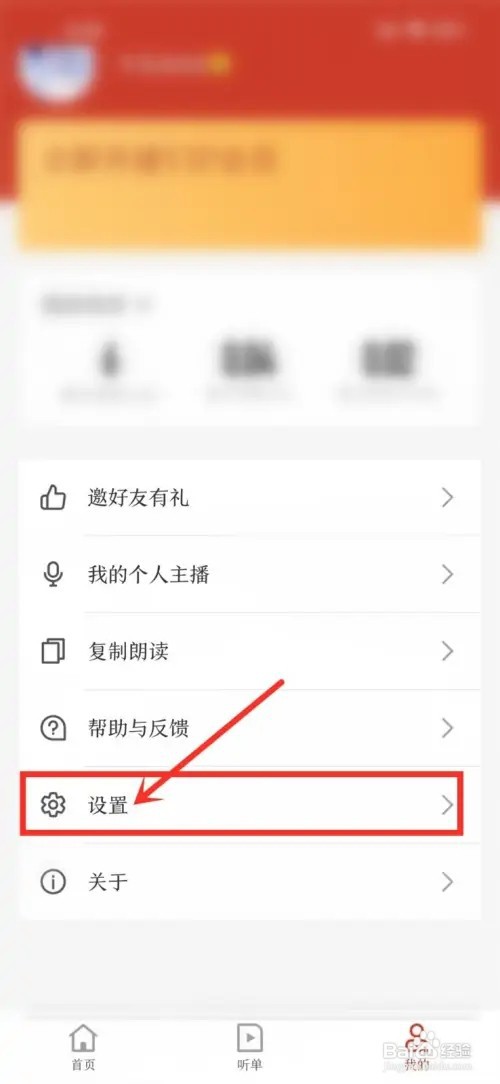 讯飞有声如何下载离线语音包