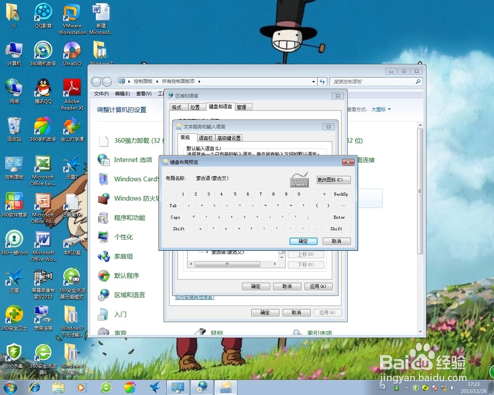 如何让Windows7系统可以实现输入中国传统蒙古语