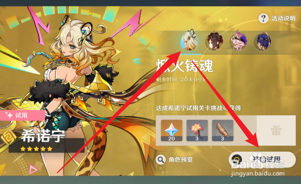 原神怎么试用希诺宁