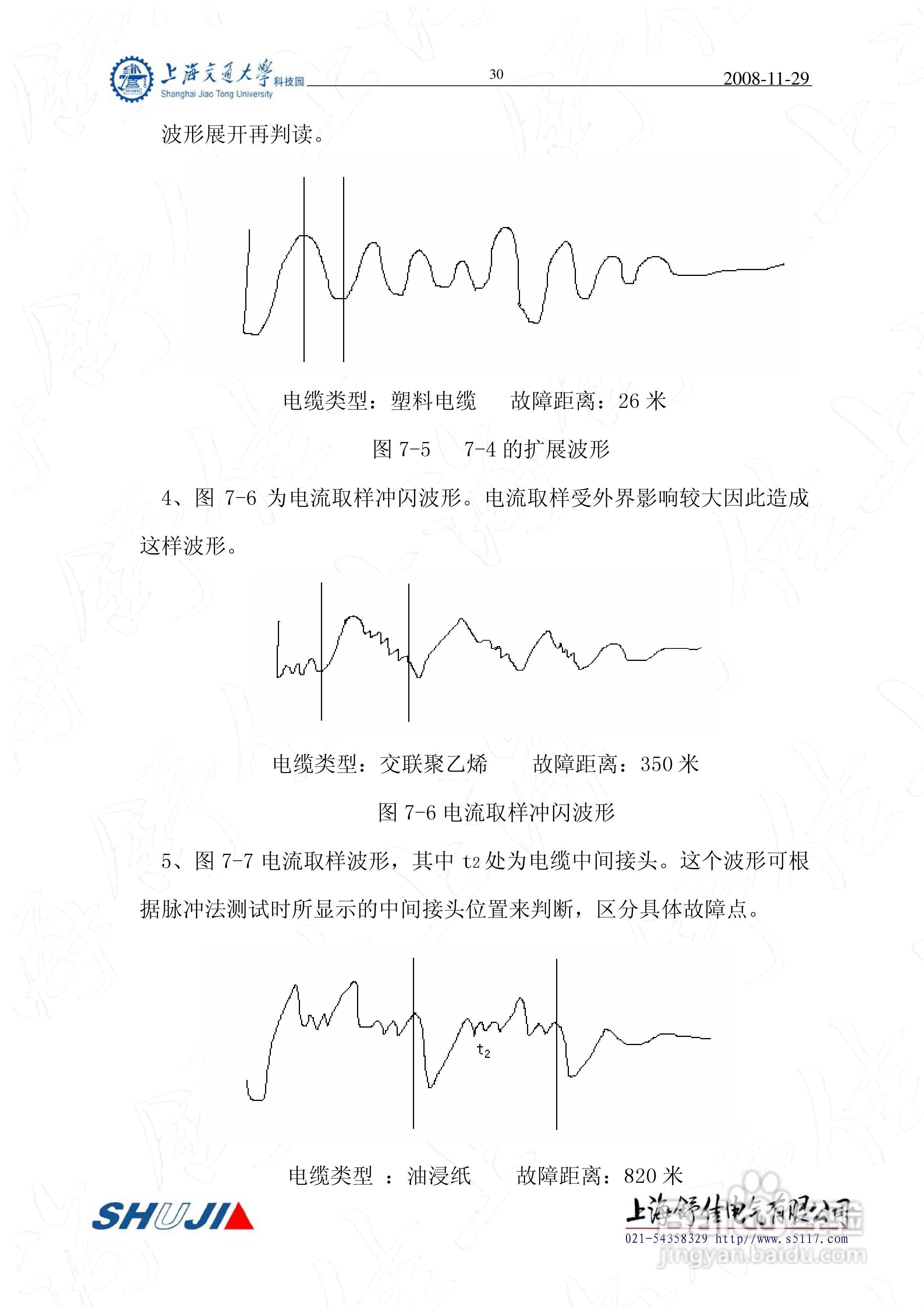 SD-2000型电缆故障测试仪使用说明书:[4]