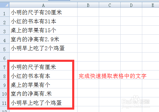 如何快速提取excel表格中的数字或文字