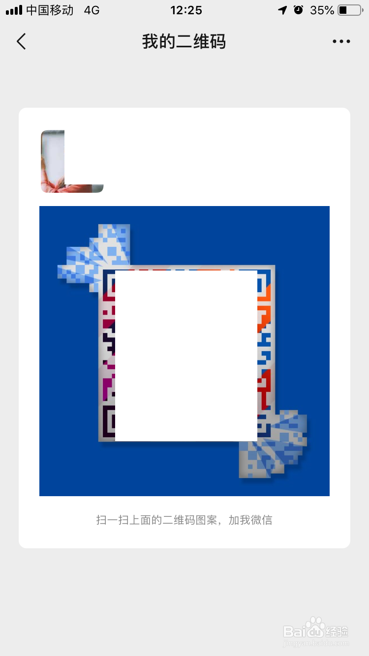 如何设置扫码加人的二维码图样