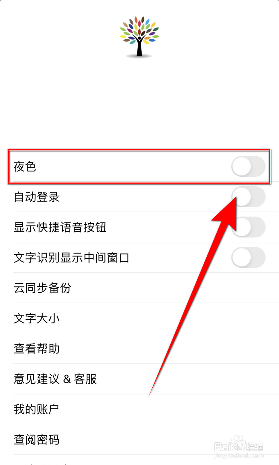 小筑笔记怎么停用夜色