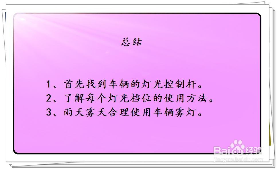 如何调节日产西玛汽车雾灯档位