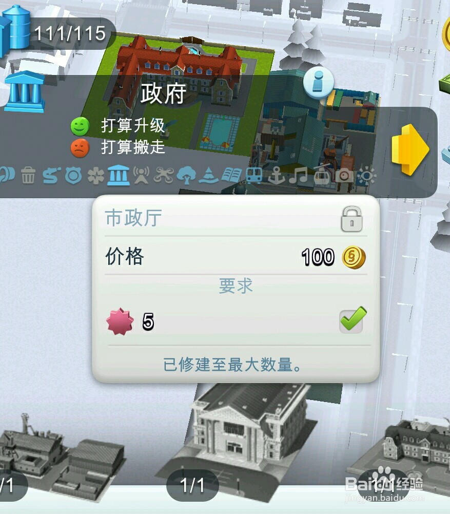 《模拟城市:我是市长》获得金币的几种方式