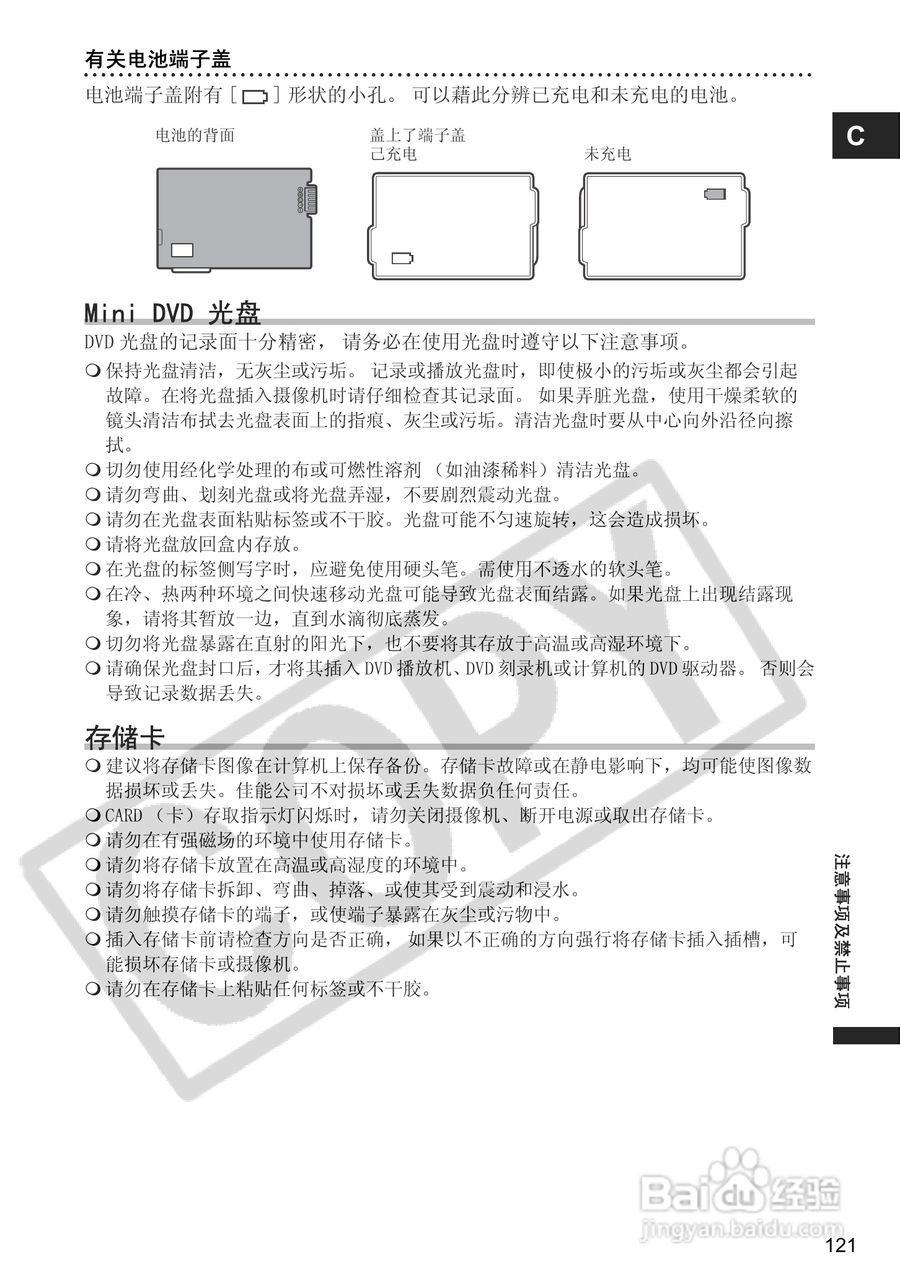 佳能DC40数码摄相机使用说明书:[13]