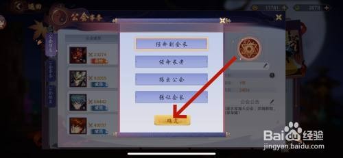 镇魂街怎么才能任命副会长