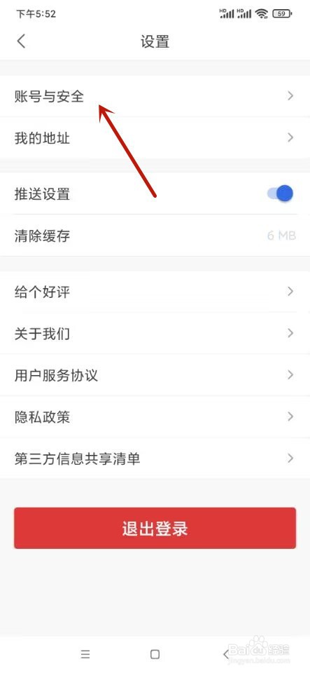 快题库如何修改密码