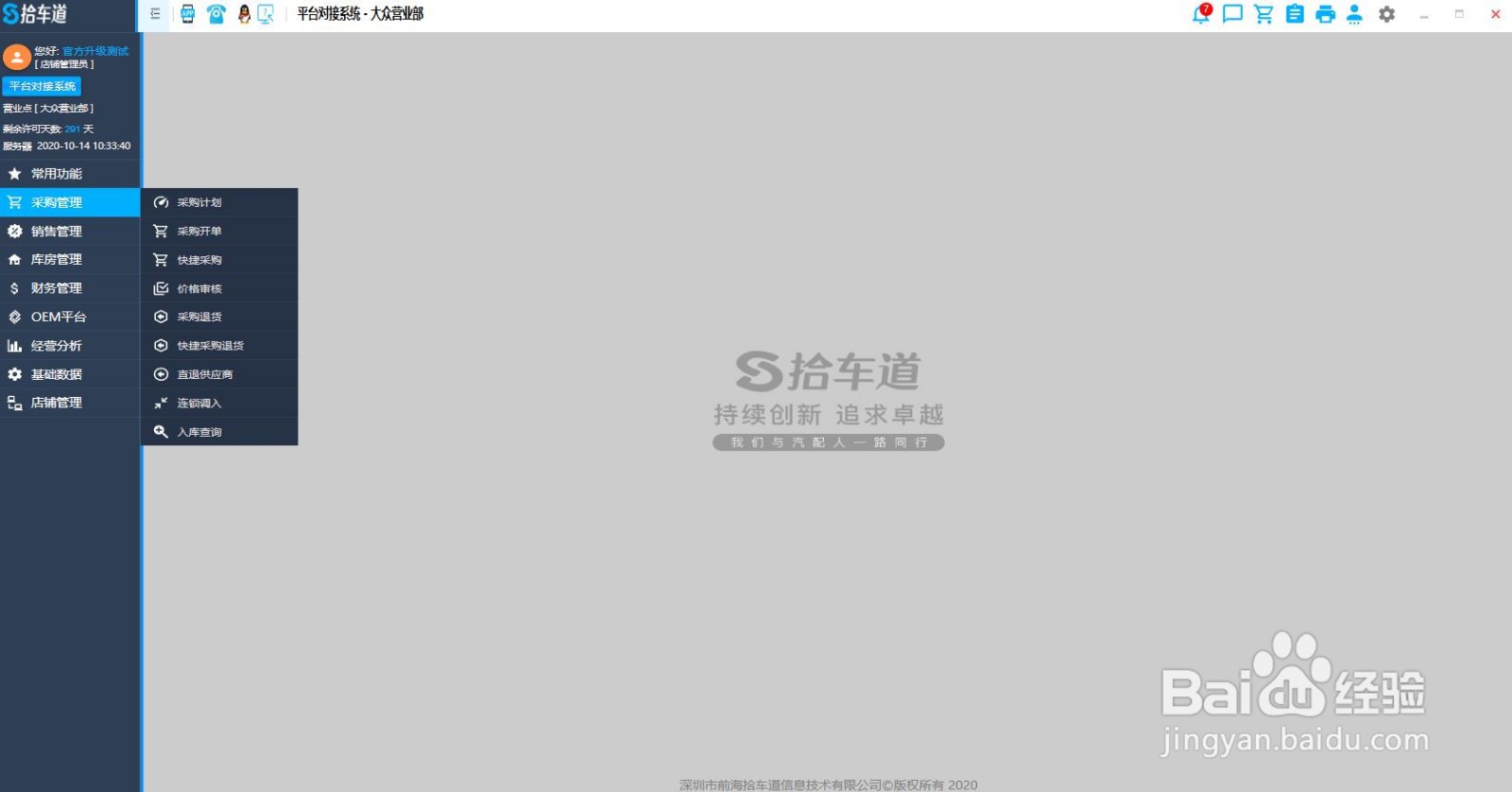 拾车道新汽配ERP怎么采购开单