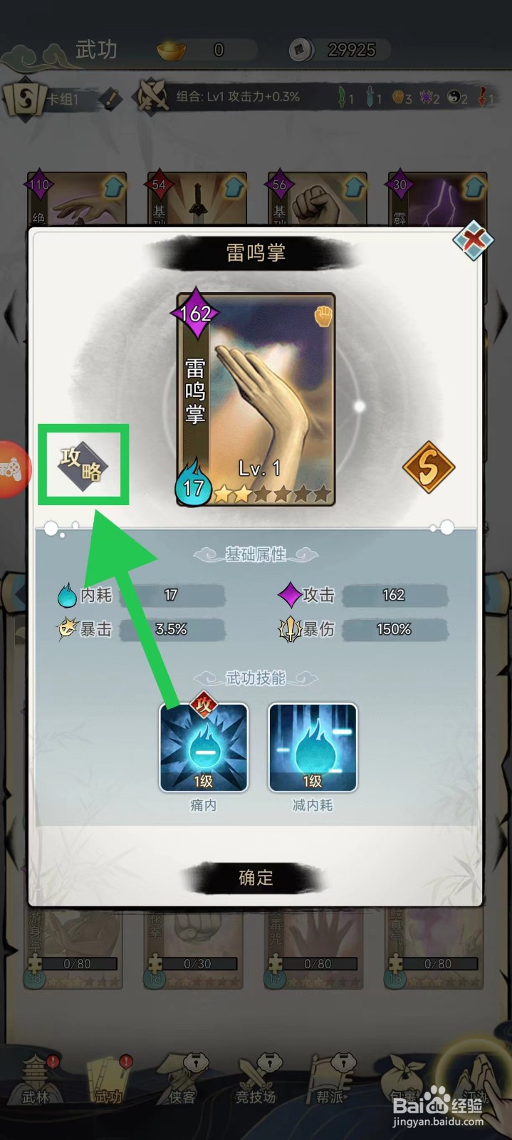 剑啸江湖怎么查看雷鸣掌的攻略