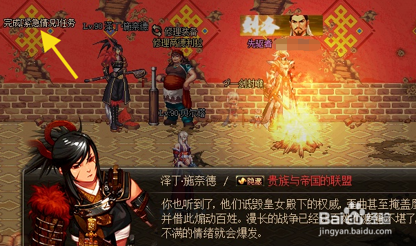 贵族与帝国的联盟任务攻略