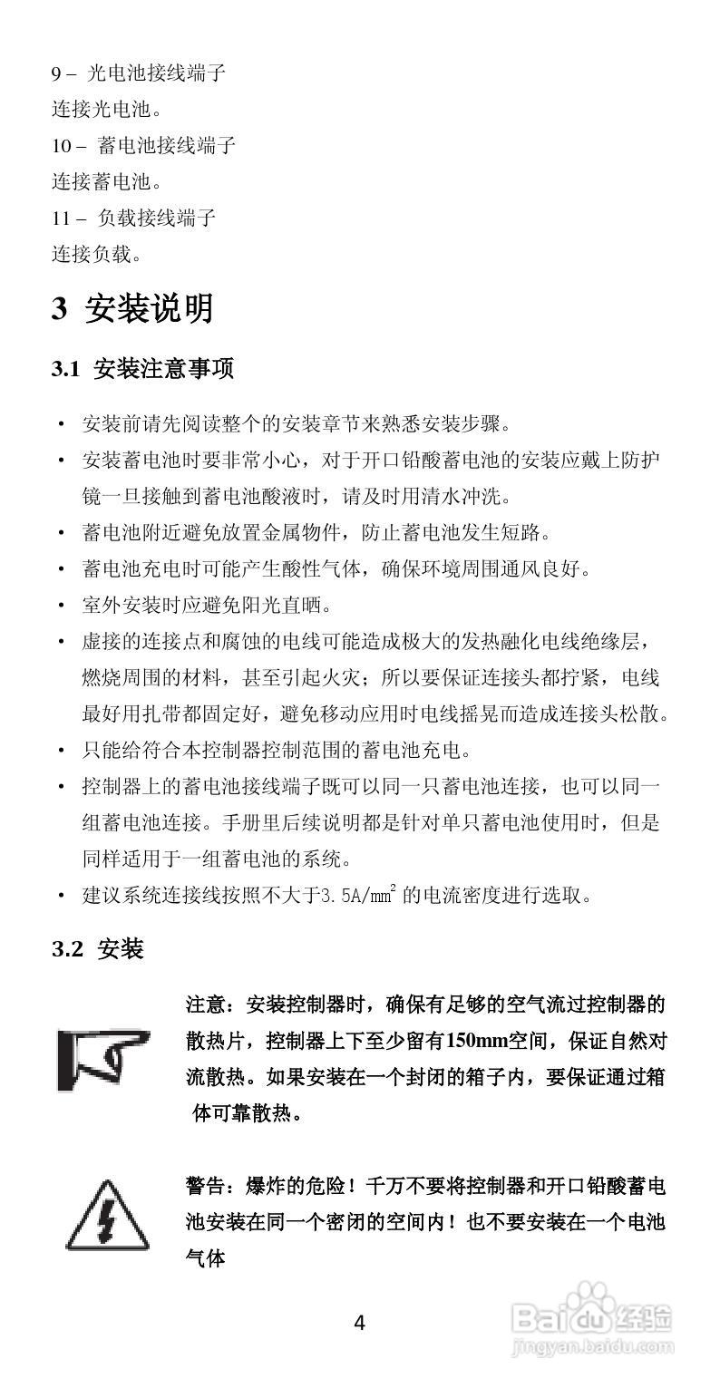 LS-RP太阳能防水控制器产品说明书:[1]