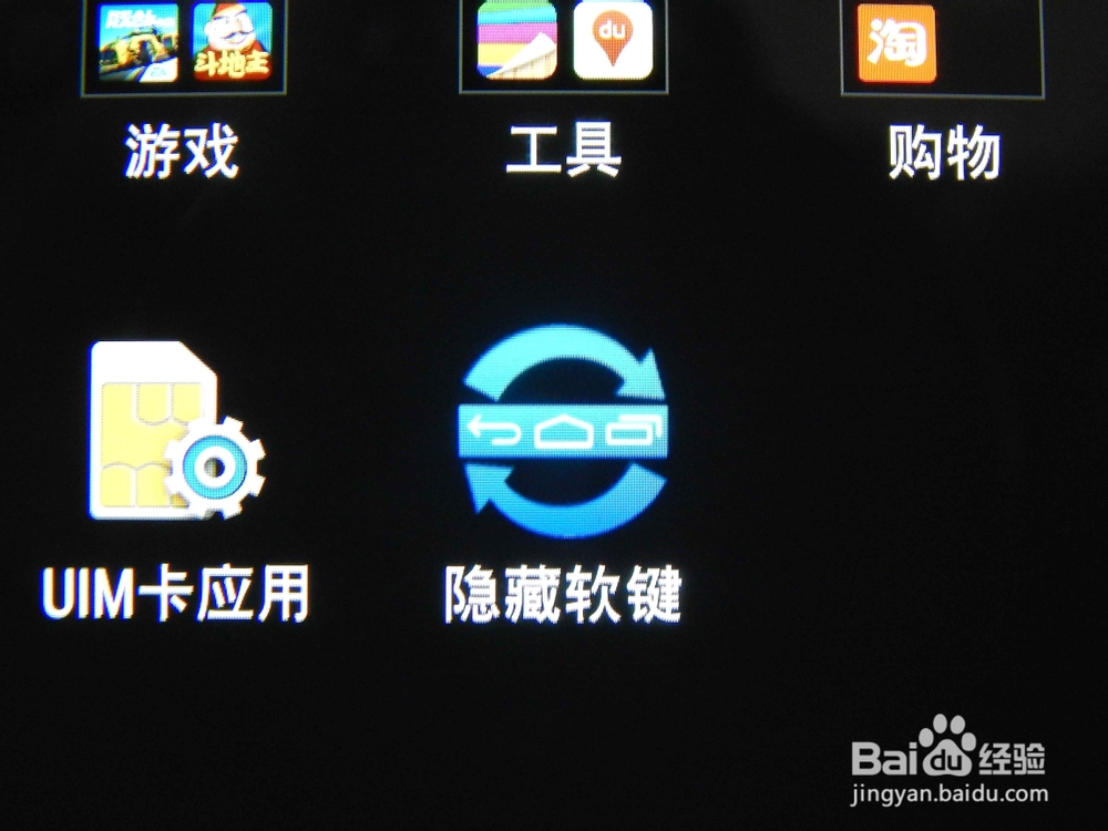 HTC ONE M8隐藏虚拟HOME键的方法