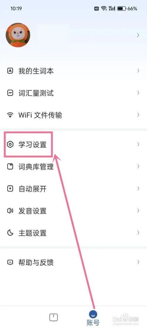 《法语背单词》如何设置回答正确时自动翻页
