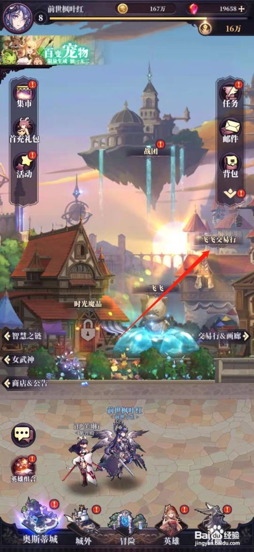 绯石之心手游飞飞获取攻略