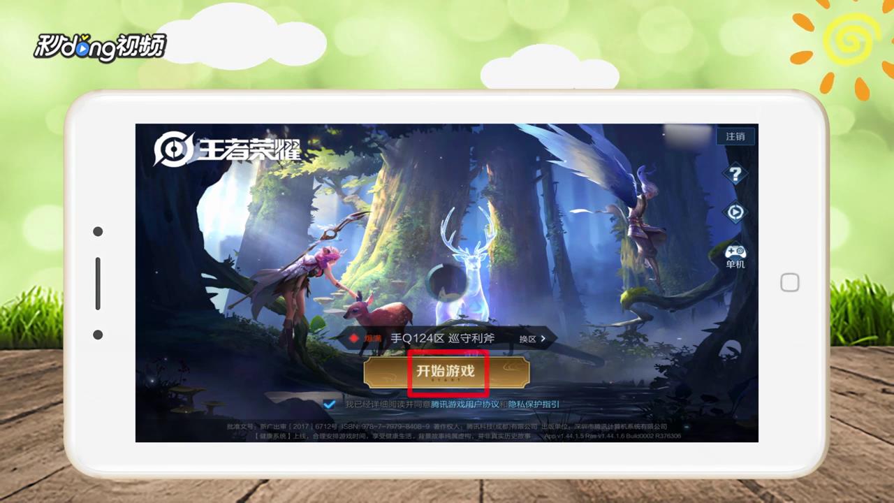 王者荣耀怎么退出游戏