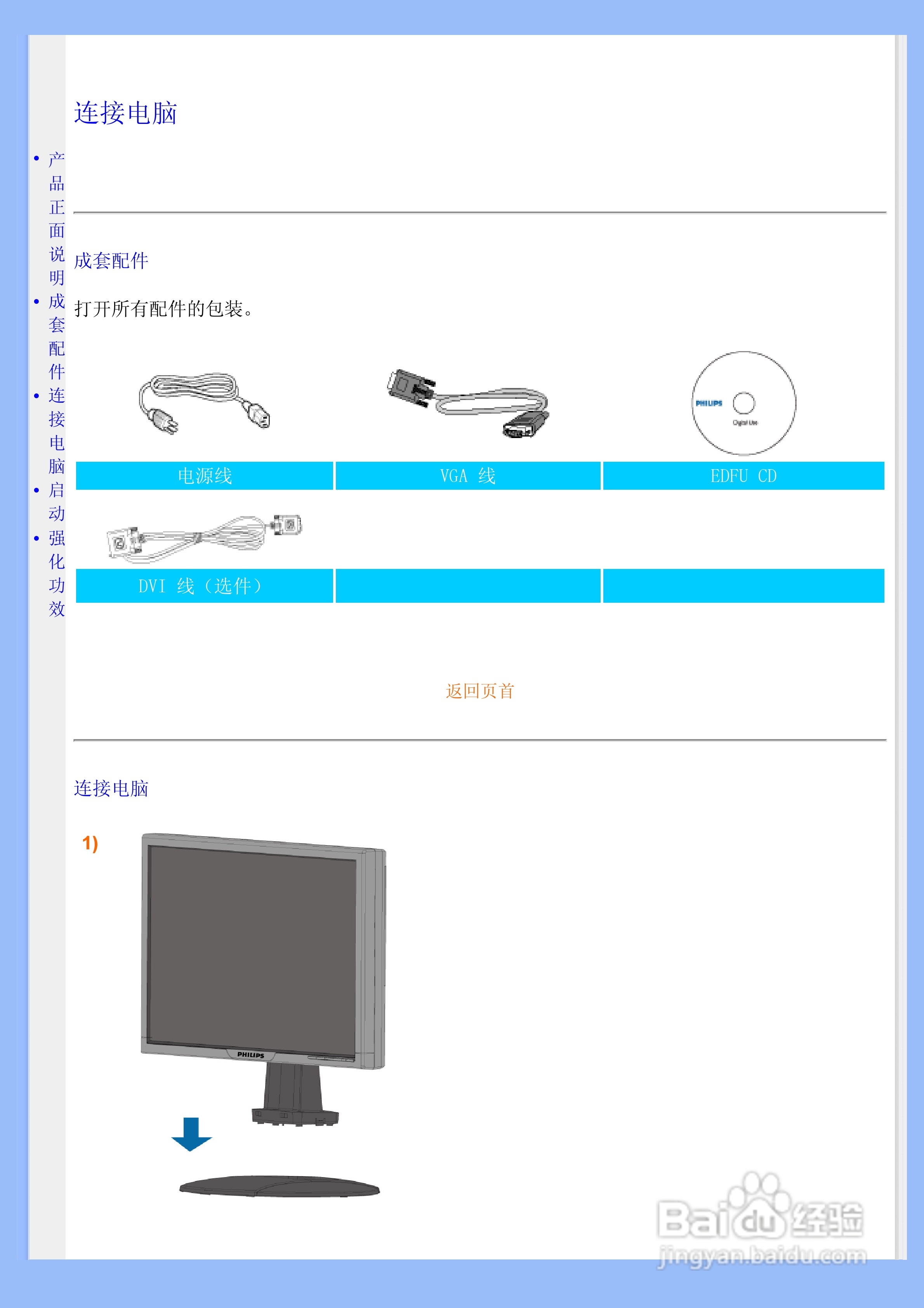 飞利浦200WS8FS/93液晶显示器使用说明书:[5]