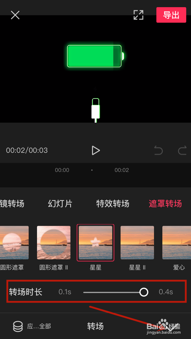剪映如何添加转场效果