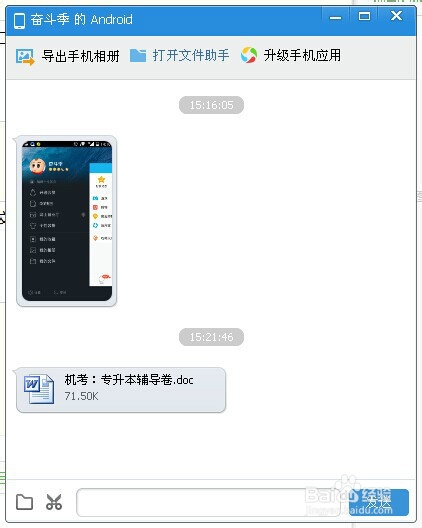 没有数据线怎样把手机上的文件上传到电脑?