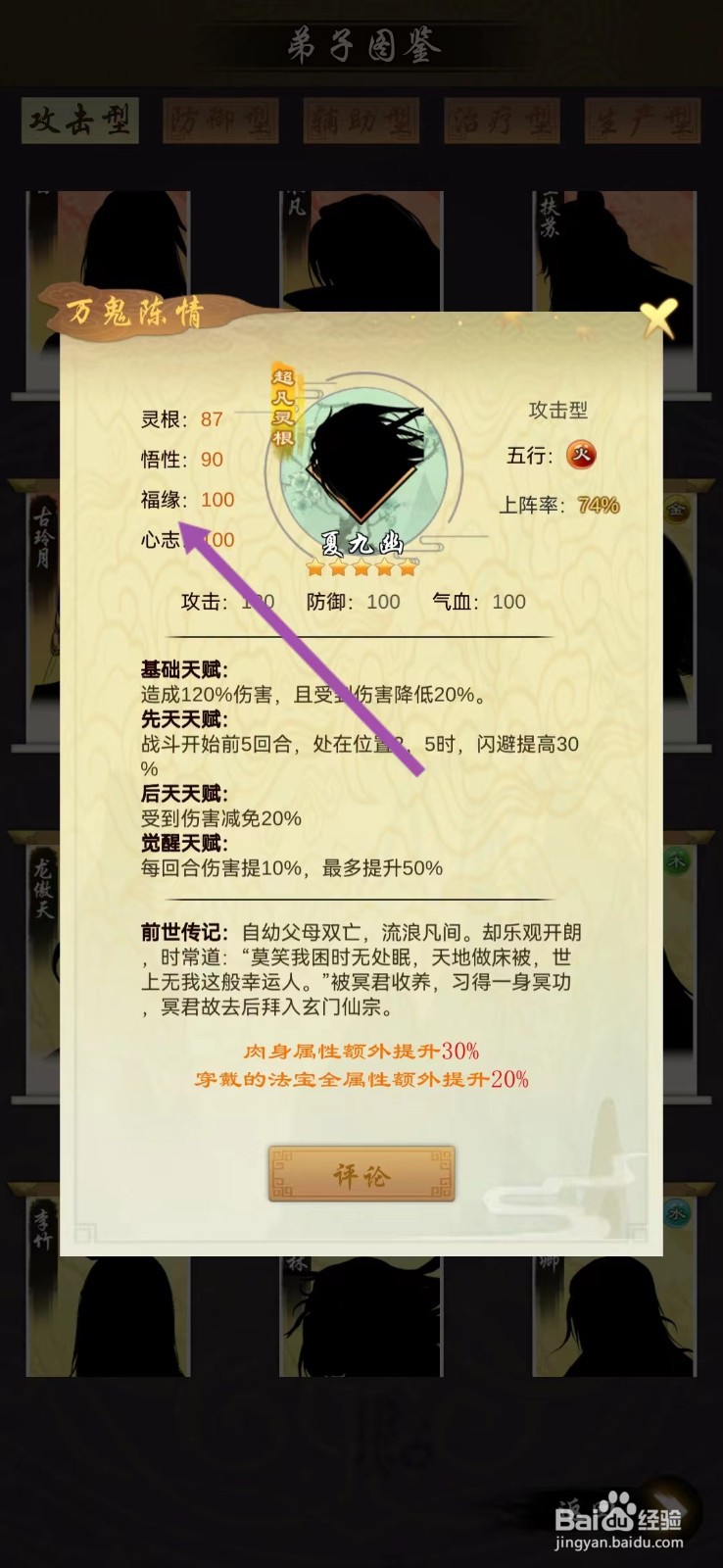 剑开仙门如何查看夏九幽的【福缘】