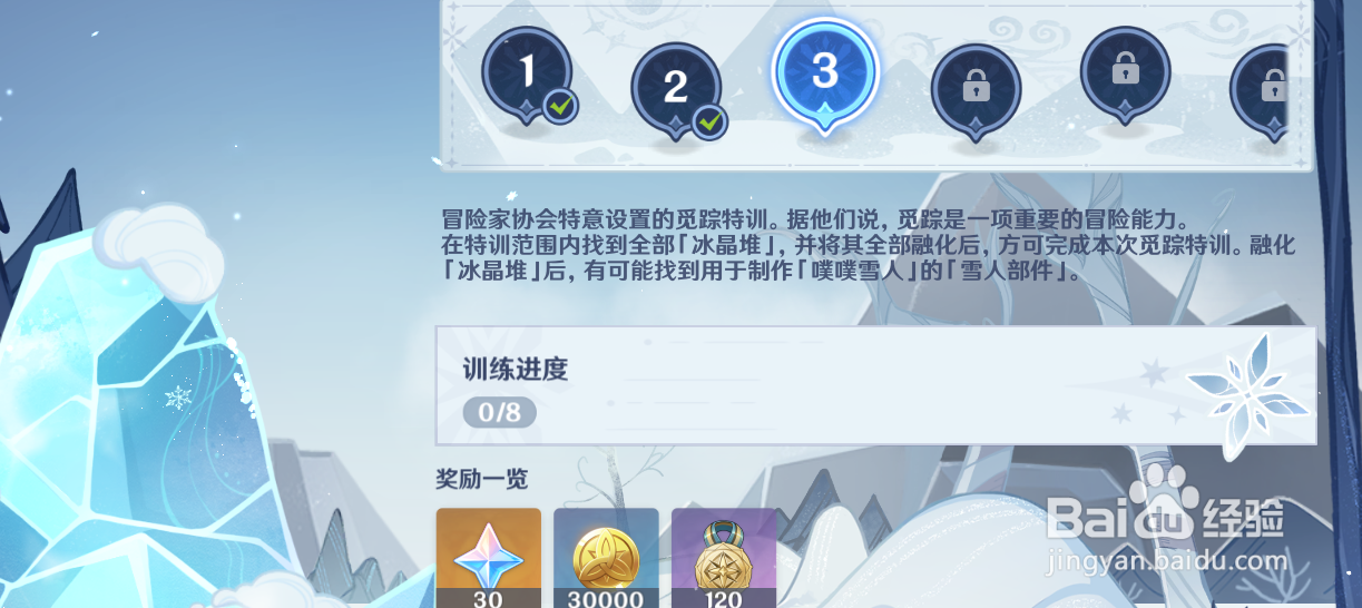 原神觅踪特训怎么挑战