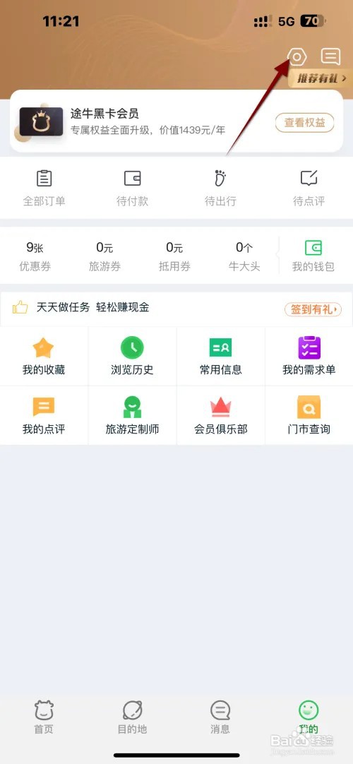 途牛旅游APP如何开启个性化推荐内容