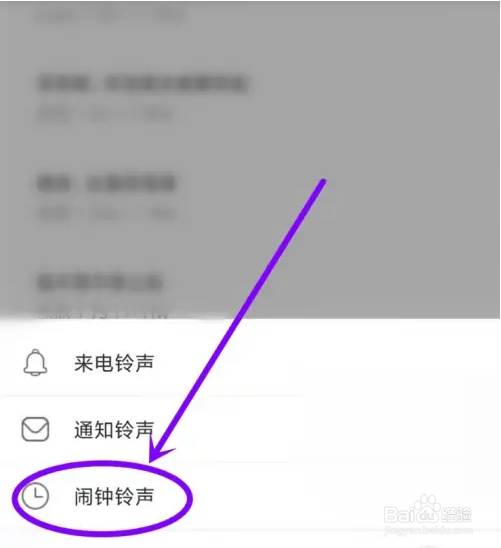多多铃声APP的闹钟铃声怎么设置