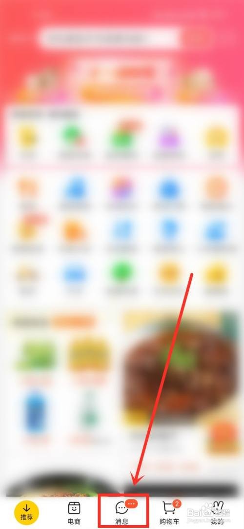 美团群聊怎样进入店铺