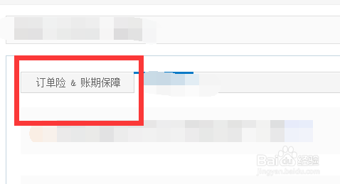 淘宝账期保障怎么退出