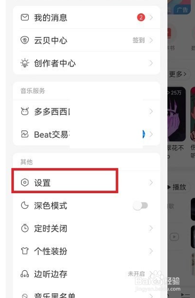 网易云音乐状态栏歌词在哪怎么关