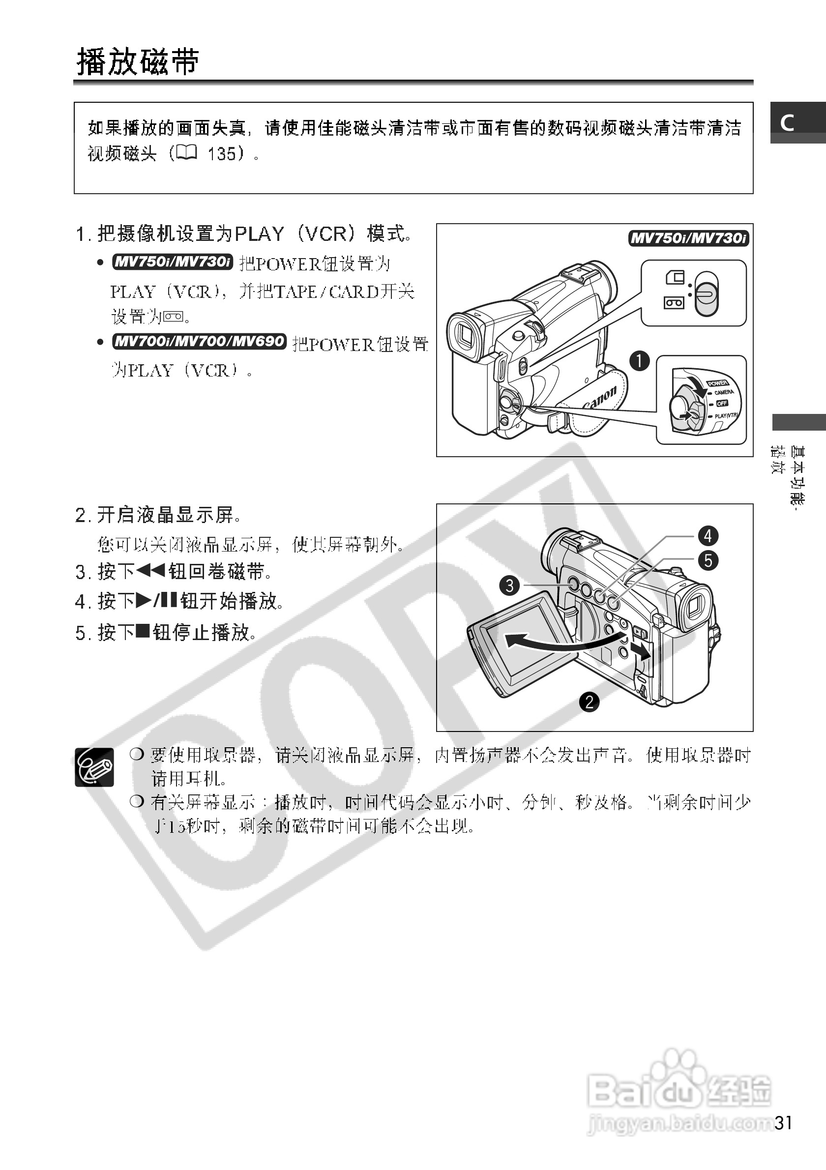 佳能MV700i数码摄像机使用说明书:[4]