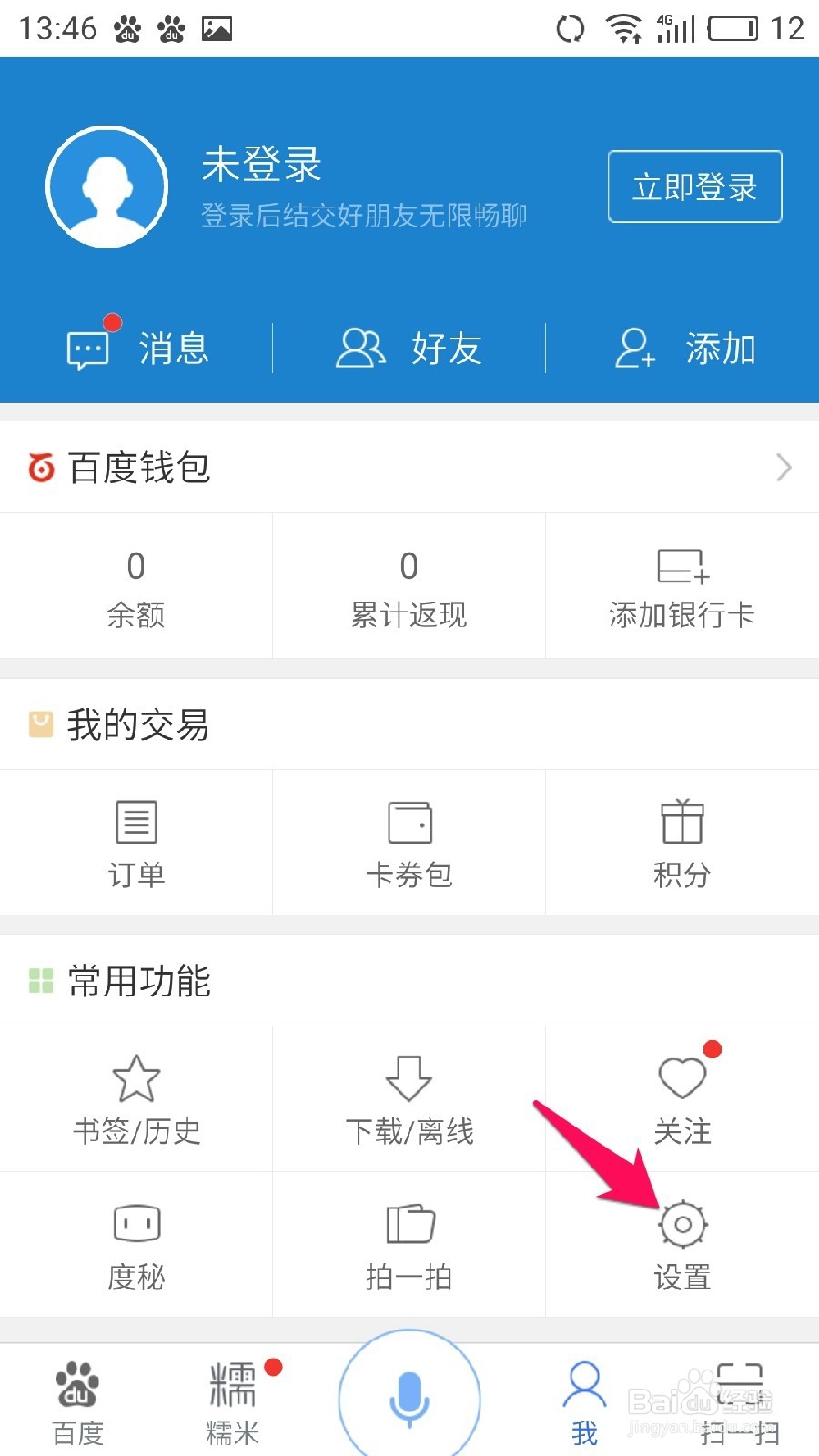 魅蓝NOTE手机百度如何清空搜索记录?