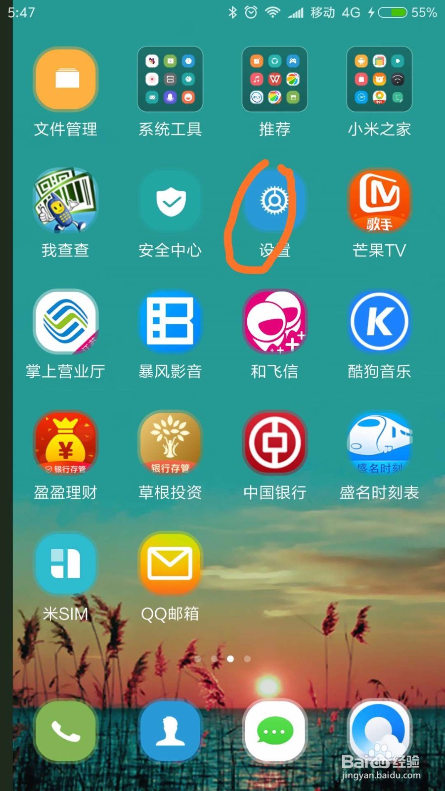 小米5手机进入开发者选项