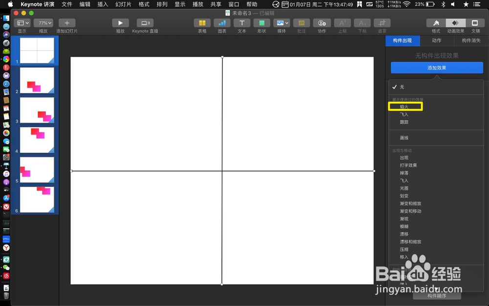 keynote怎么制作烟花动画