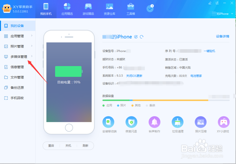 苹果iPhone怎样删除自定义铃声