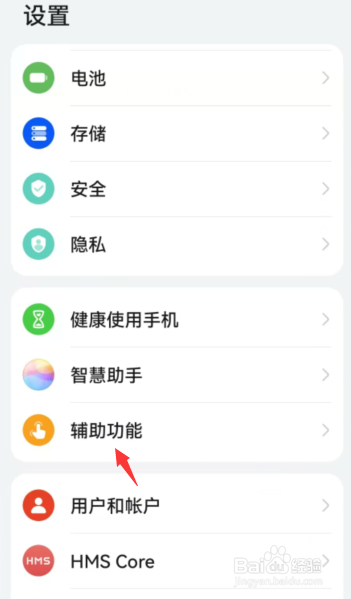 华为手机怎么开启单手模式
